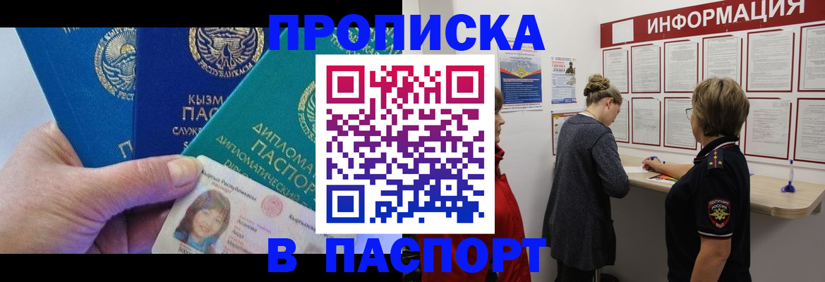 прописка ребенка в Ростове-на-Дону