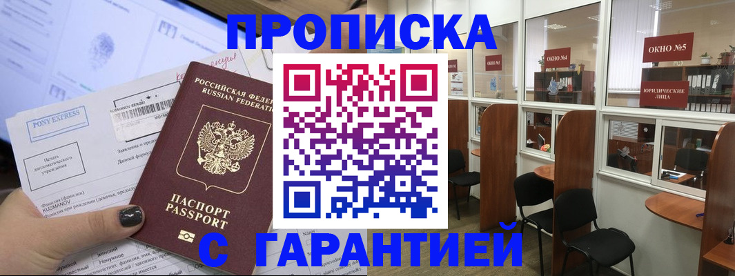 прописка регистрация в Ростове-на-Дону