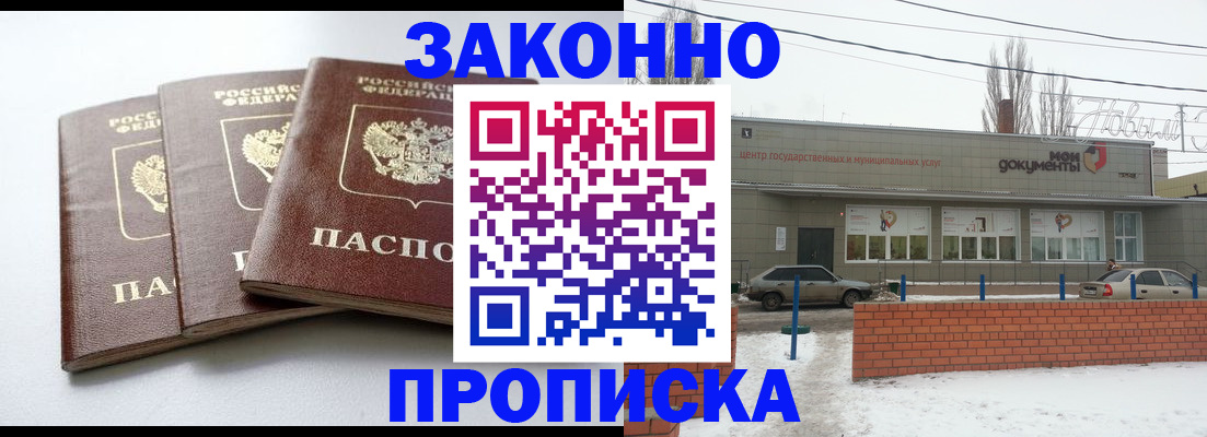 прописка для кредита в Ростове-на-Дону